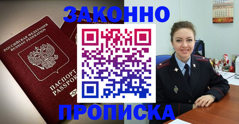 прописка для работы в Керчи